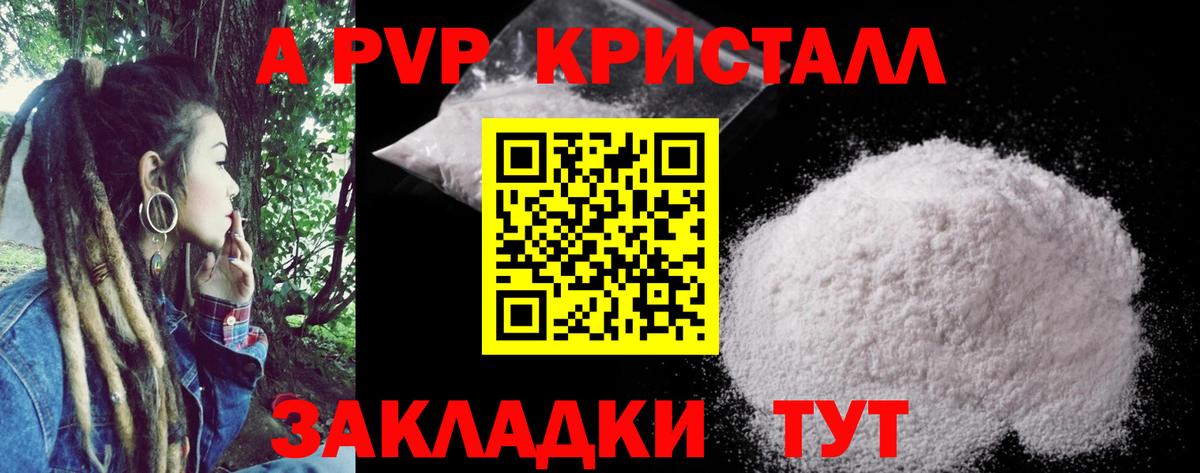 A PVP крисы CK Печора