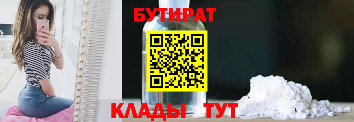 Печора  Бутират бутандиол  Вход с VPN 