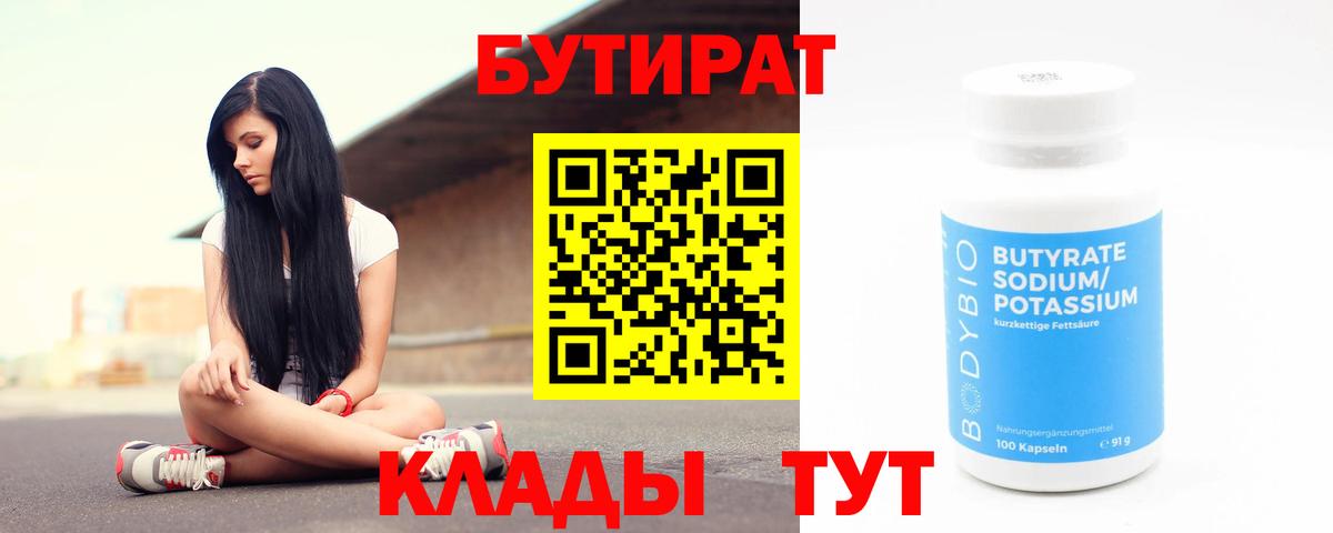 БУТИРАТ вода Печора