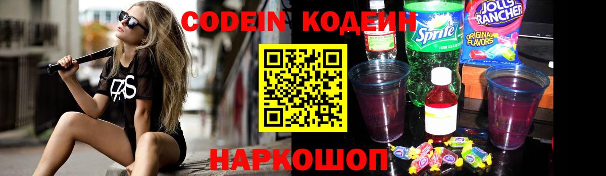 Codein напиток Lean (лин)  Кодеин Purple Drank  Вход с VPN  Печора 