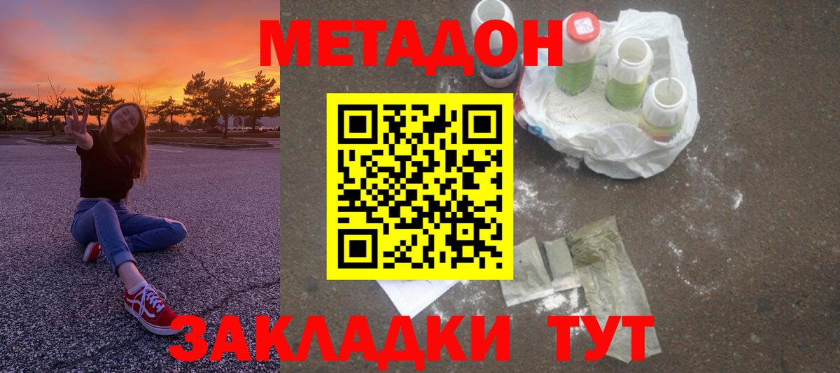 МЕТАДОН кристалл Печора